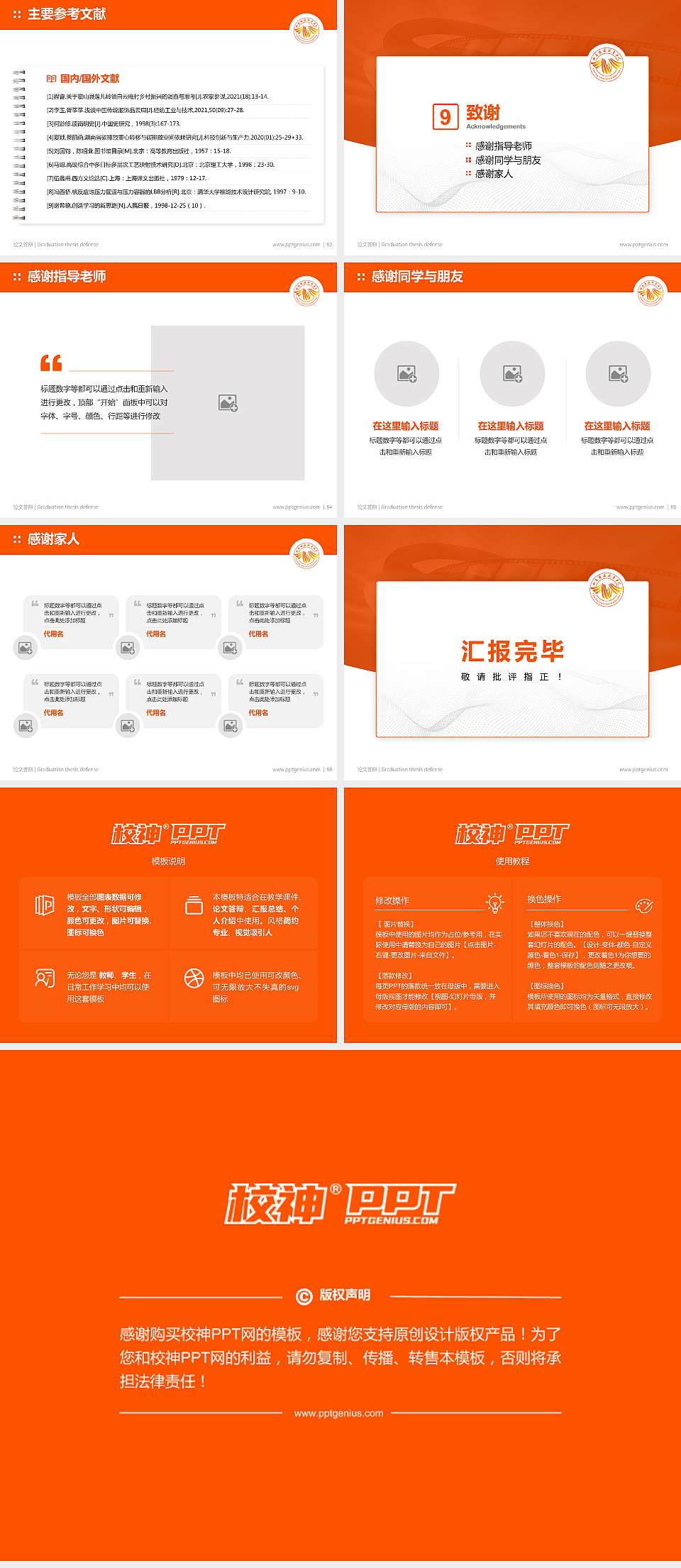 山东传媒职业学院论文答辩标准PPT模板4:3格式幻灯片预览图7