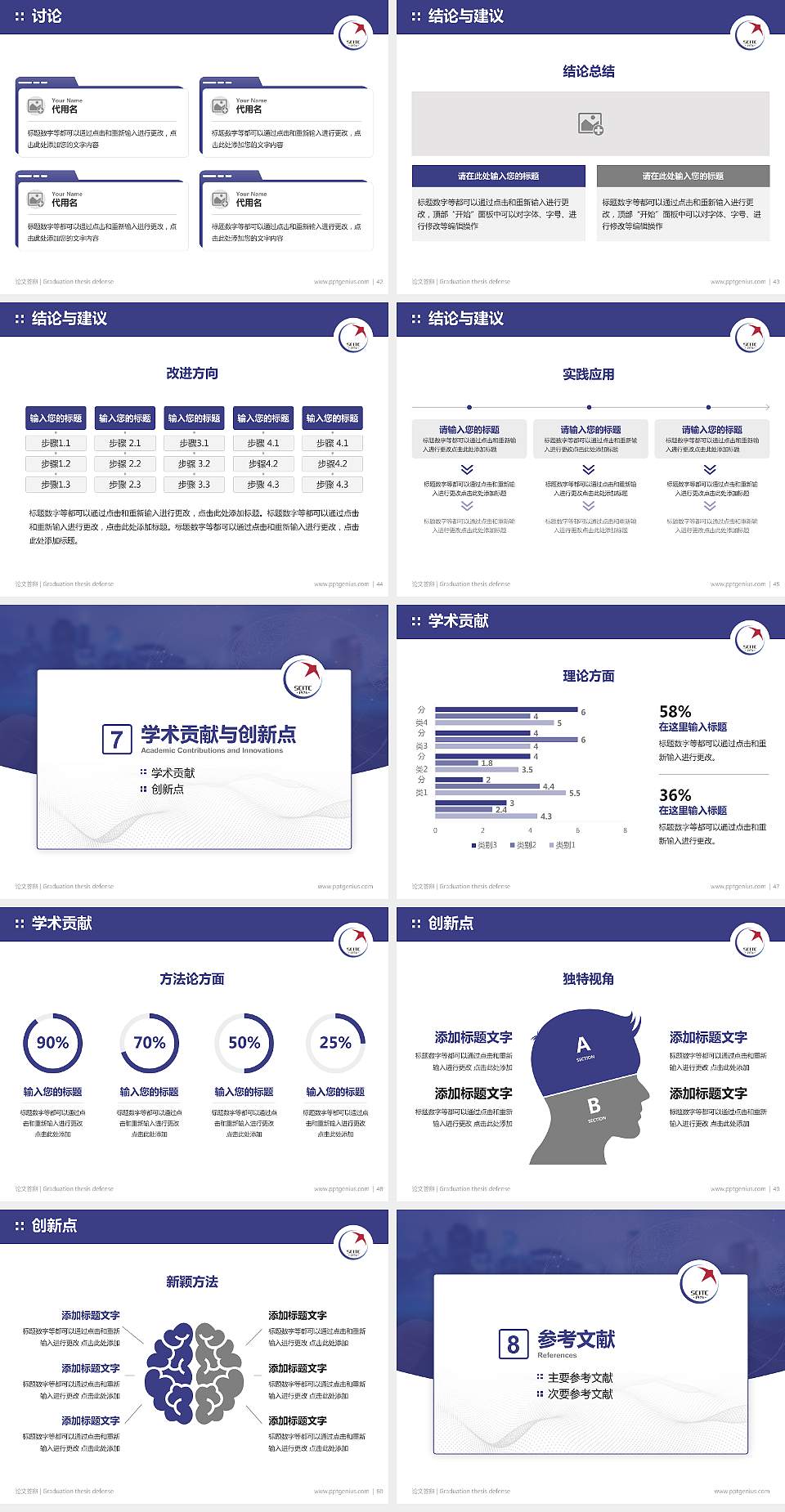 四川信息职业技术学院论文答辩标准PPT模板4:3格式幻灯片预览图6