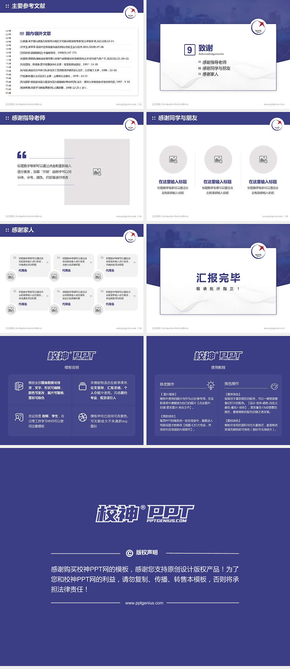 四川信息职业技术学院论文答辩标准PPT模板4:3格式幻灯片预览图7