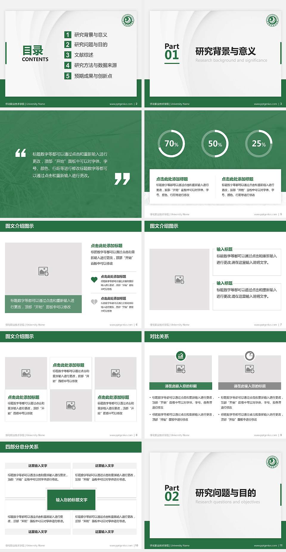 怀化职业技术学院硕士研究生/本科生毕业论文答辩/开题报告通用PPT模板下载4:3格式幻灯片预览图2