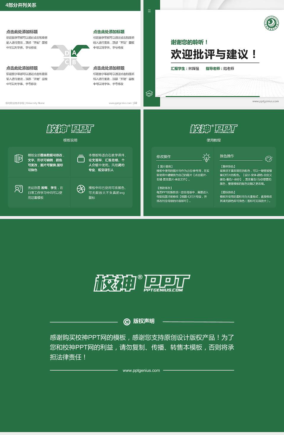 怀化职业技术学院硕士研究生/本科生毕业论文答辩/开题报告通用PPT模板下载4:3格式幻灯片预览图5