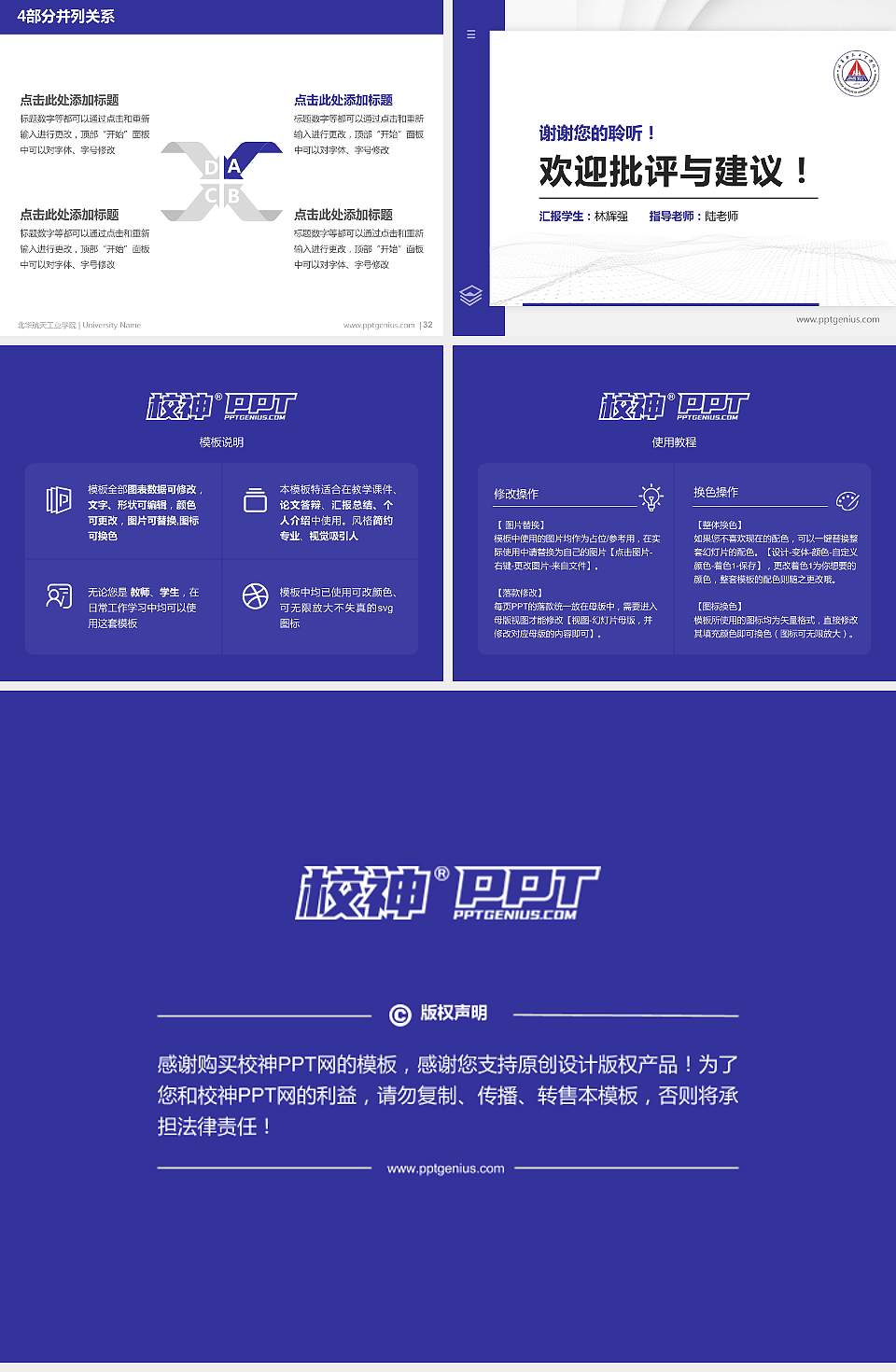 北华航天工业学院硕士研究生/本科生毕业论文答辩/开题报告通用PPT模板下载4:3格式幻灯片预览图5