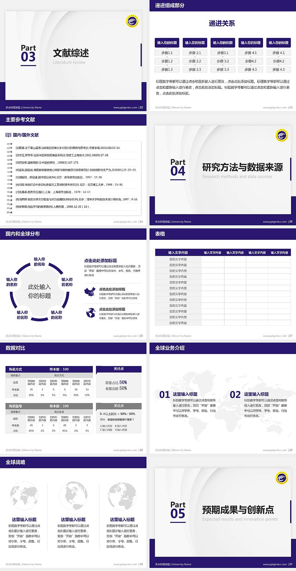 天水师范学院硕士研究生/本科生毕业论文答辩/开题报告通用PPT模板下载4:3格式幻灯片预览图4