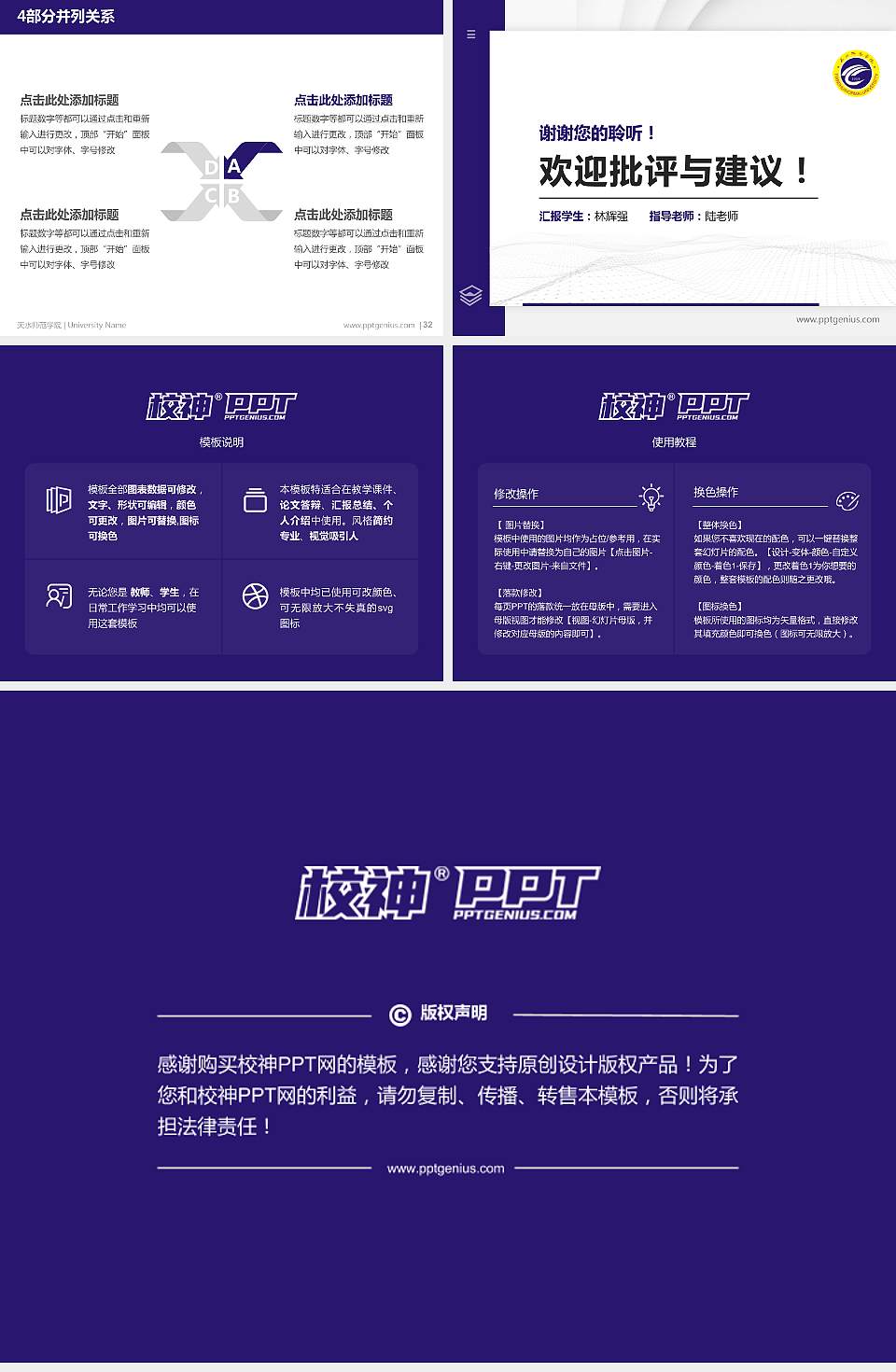 天水师范学院硕士研究生/本科生毕业论文答辩/开题报告通用PPT模板下载4:3格式幻灯片预览图5