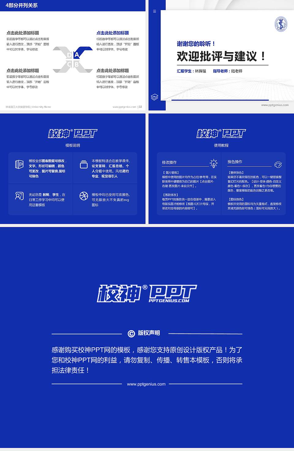 华北理工大学冀唐学院硕士研究生/本科生毕业论文答辩/开题报告通用PPT模板下载4:3格式幻灯片预览图5