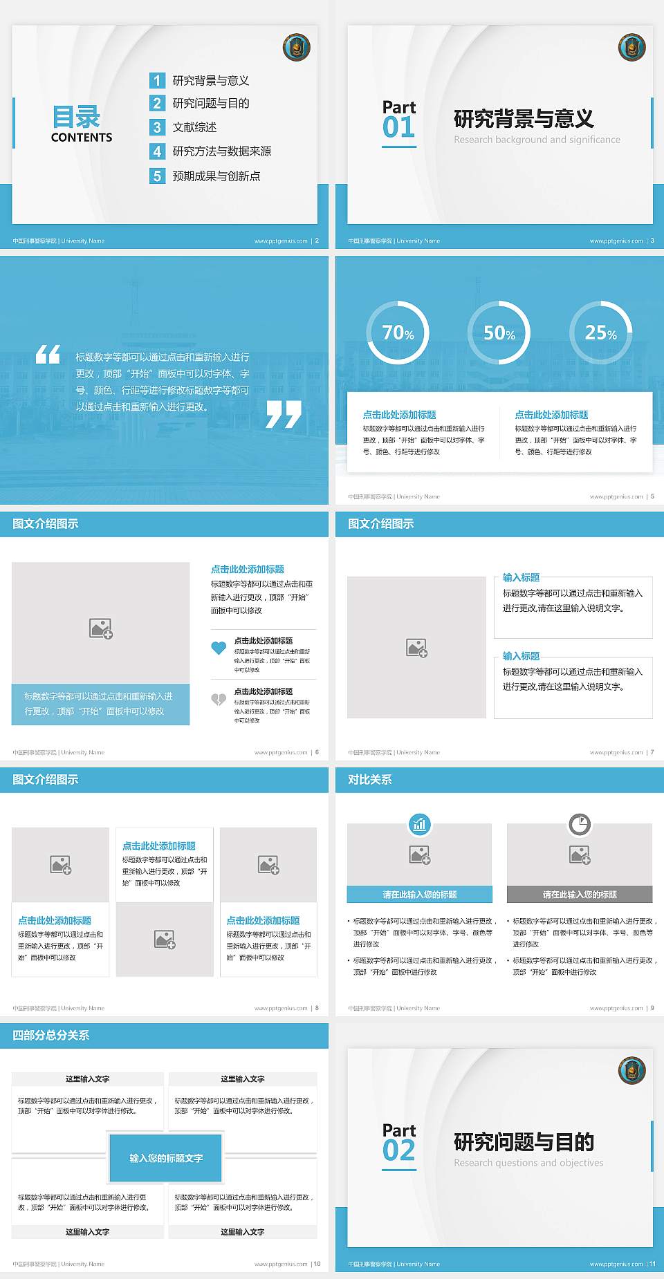 中国刑事警察学院硕士研究生/本科生毕业论文答辩/开题报告通用PPT模板下载4:3格式幻灯片预览图2