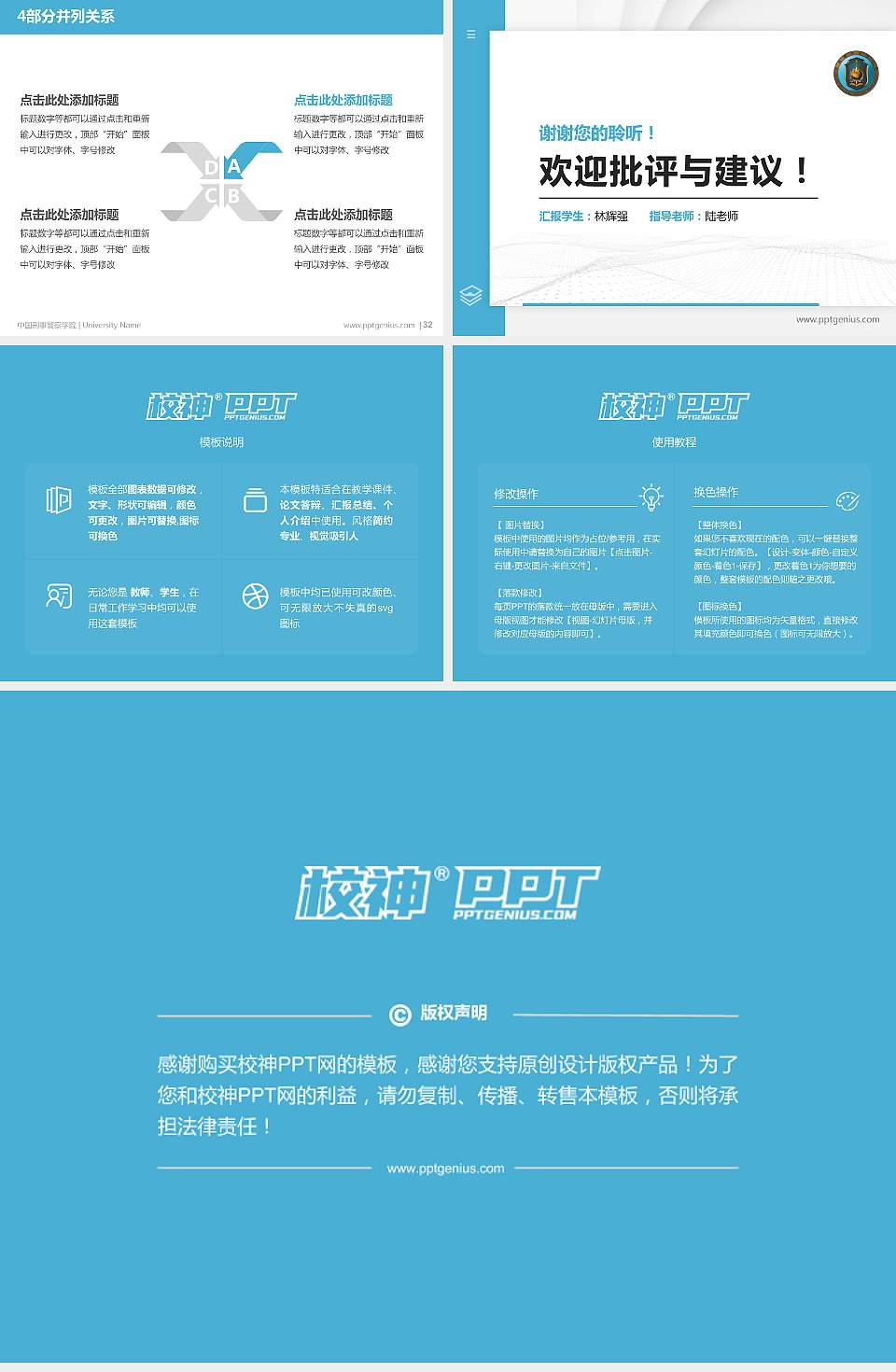 中国刑事警察学院硕士研究生/本科生毕业论文答辩/开题报告通用PPT模板下载4:3格式幻灯片预览图5
