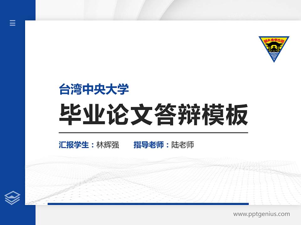 台湾中央大学硕士研究生/本科生毕业论文答辩/开题报告通用PPT模板下载4:3格式PPT封面效果预览图