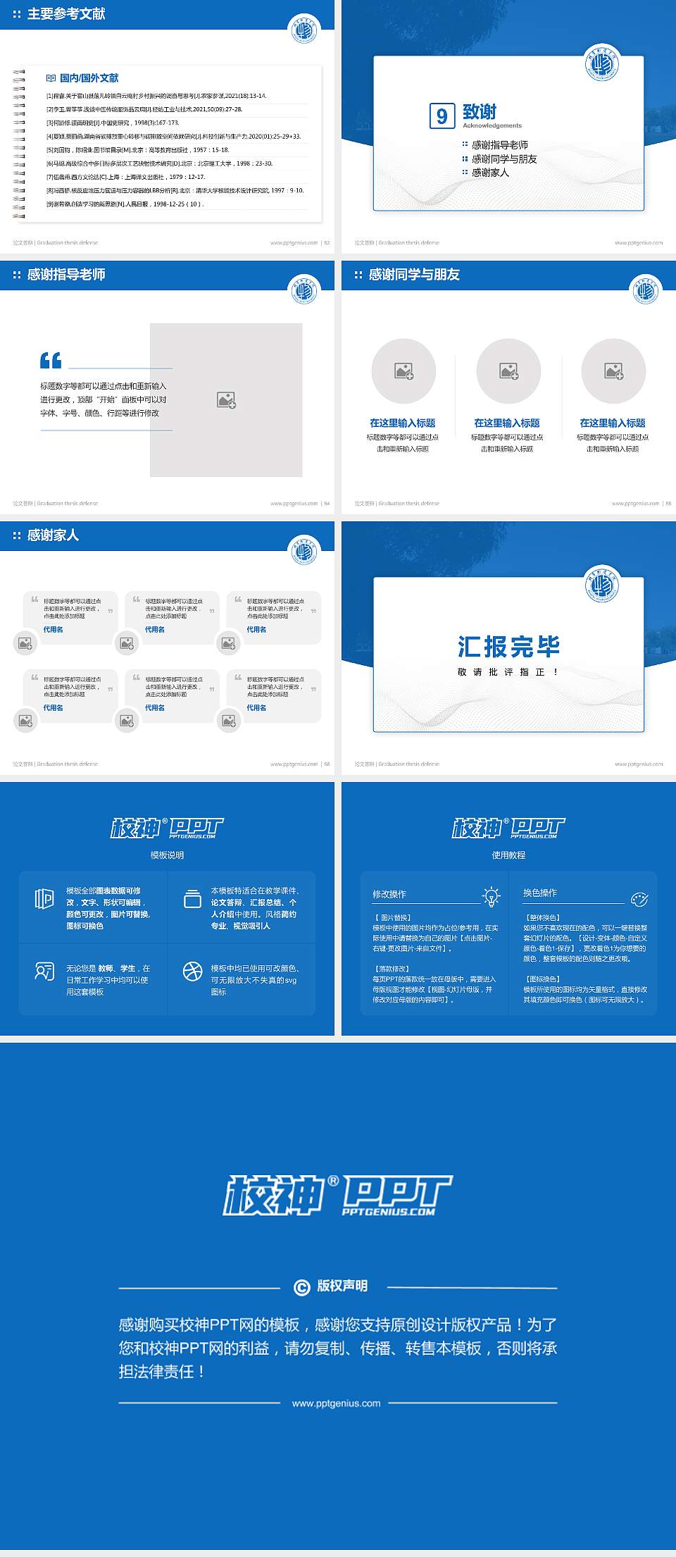 北京物资学院论文答辩标准PPT模板4:3格式幻灯片预览图7