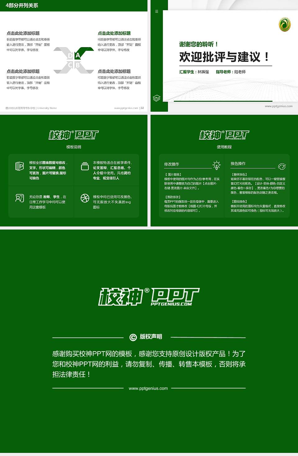 四川幼儿师范高等专科学校硕士研究生/本科生毕业论文答辩/开题报告通用PPT模板下载4:3格式幻灯片预览图5