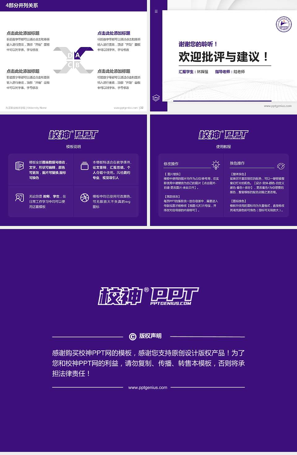 九江职业技术学院硕士研究生/本科生毕业论文答辩/开题报告通用PPT模板下载4:3格式幻灯片预览图5