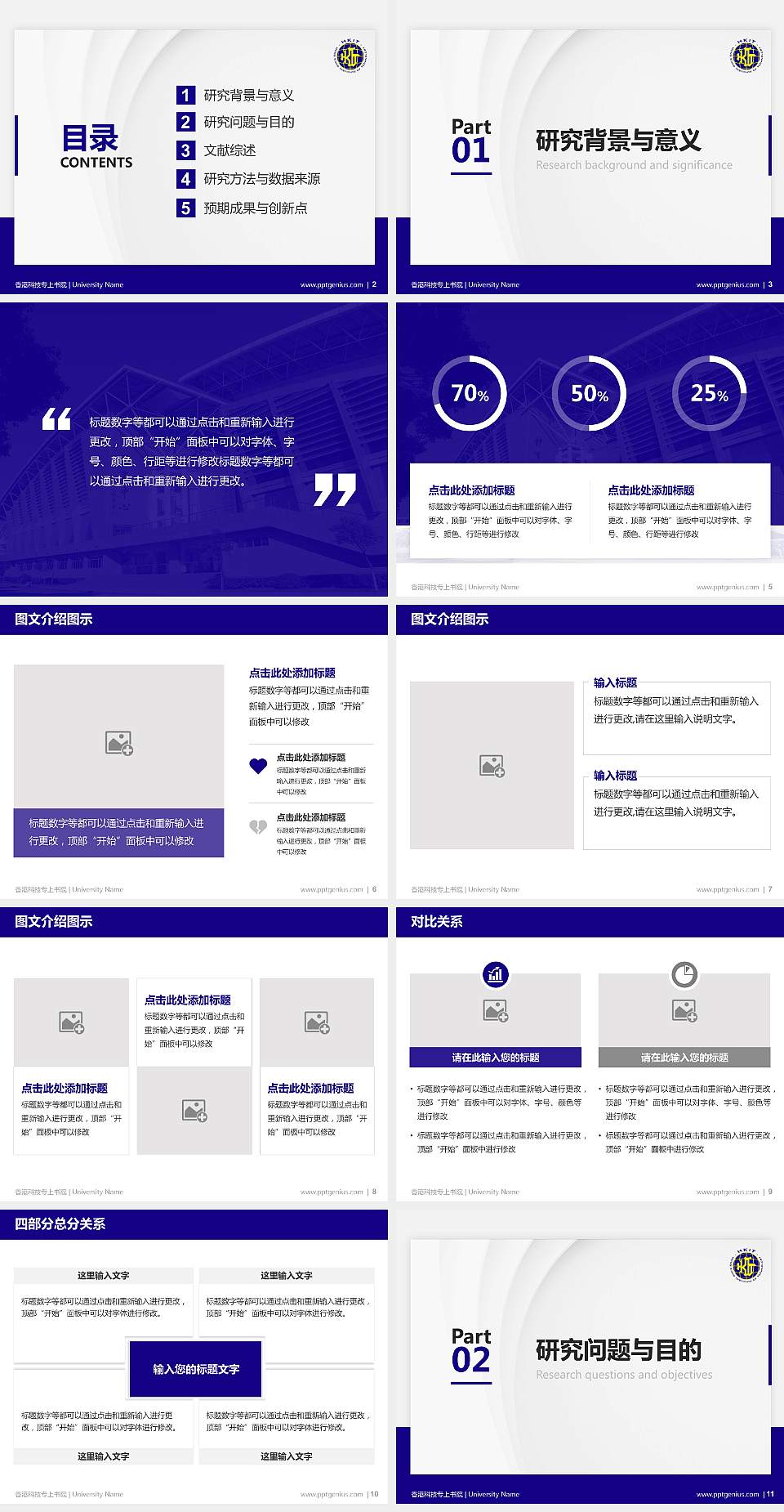 香港科技专上书院硕士研究生/本科生毕业论文答辩/开题报告通用PPT模板下载4:3格式幻灯片预览图2