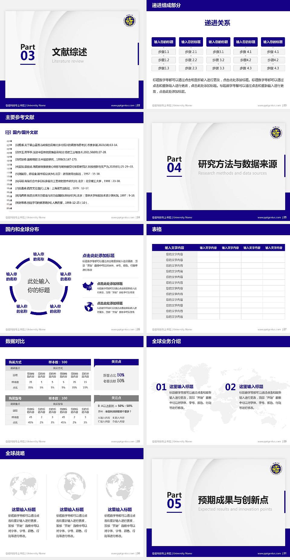 香港科技专上书院硕士研究生/本科生毕业论文答辩/开题报告通用PPT模板下载4:3格式幻灯片预览图4