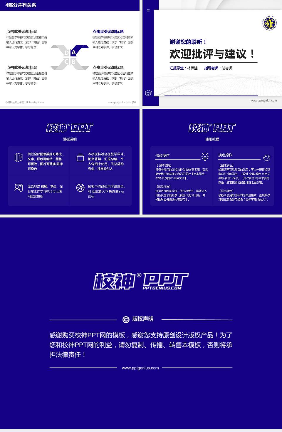 香港科技专上书院硕士研究生/本科生毕业论文答辩/开题报告通用PPT模板下载4:3格式幻灯片预览图5