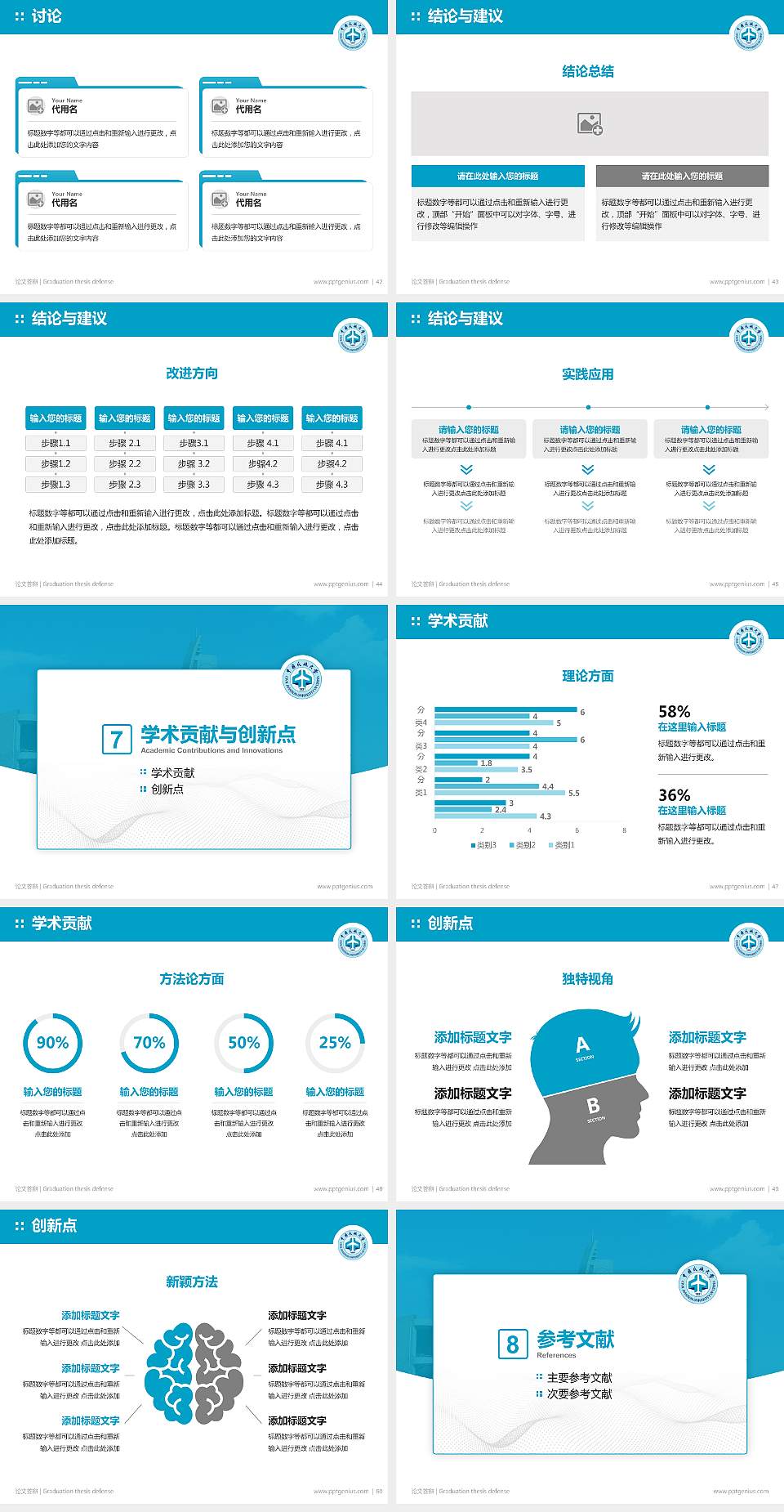 中国民航大学论文答辩标准PPT模板4:3格式幻灯片预览图6