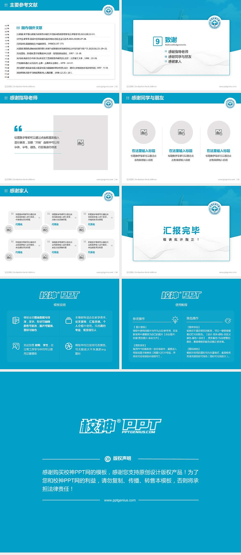 中国民航大学论文答辩标准PPT模板4:3格式幻灯片预览图7