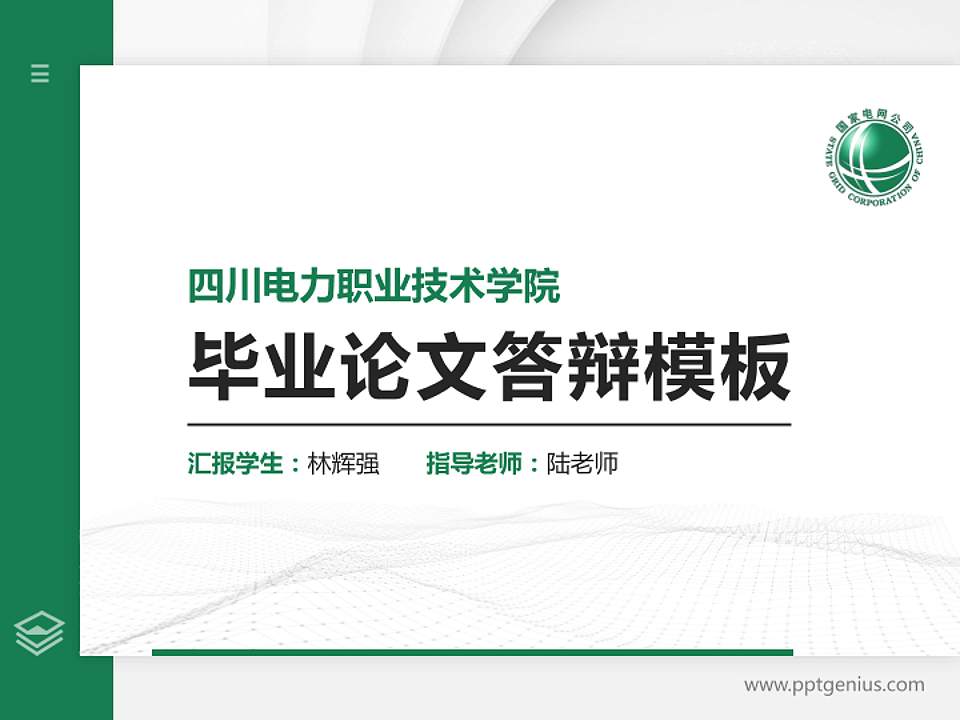 四川电力职业技术学院硕士研究生/本科生毕业论文答辩/开题报告通用PPT模板下载4:3格式PPT封面效果预览图