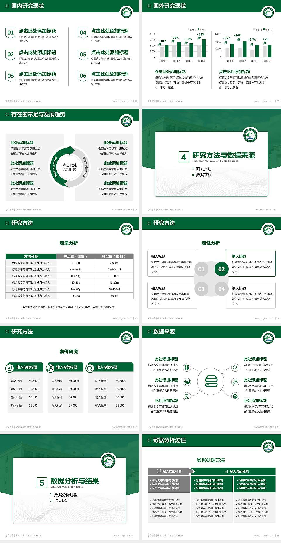 阿坝职业学院论文答辩标准PPT模板4:3格式幻灯片预览图4