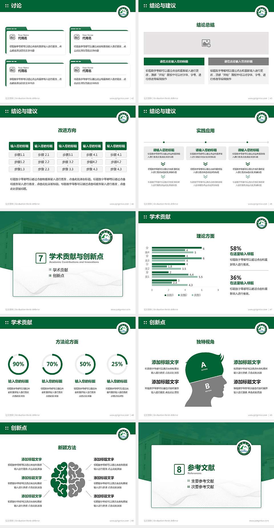 阿坝职业学院论文答辩标准PPT模板4:3格式幻灯片预览图6