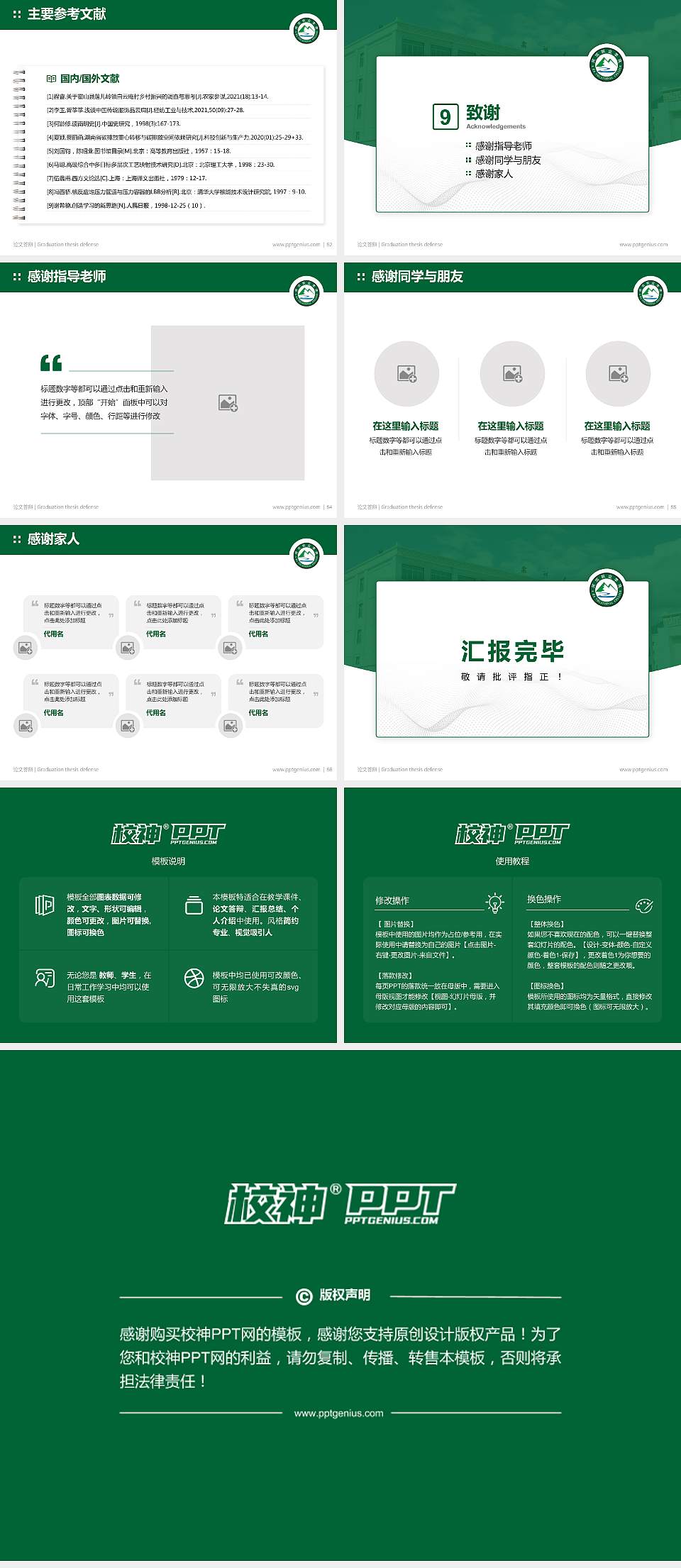 阿坝职业学院论文答辩标准PPT模板4:3格式幻灯片预览图7