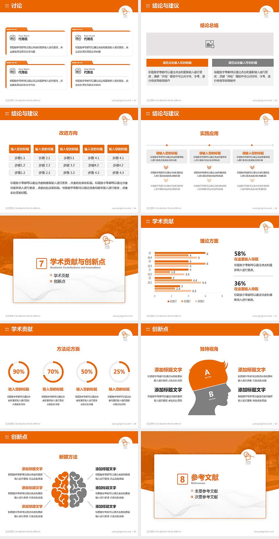 上海兴韦信息技术职业学院论文答辩标准PPT模板4:3格式幻灯片预览图6