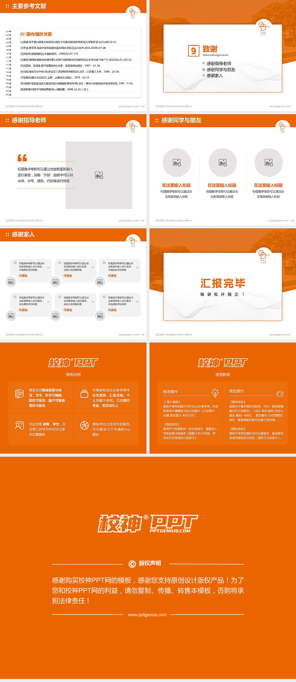 上海兴韦信息技术职业学院论文答辩标准PPT模板4:3格式幻灯片预览图7