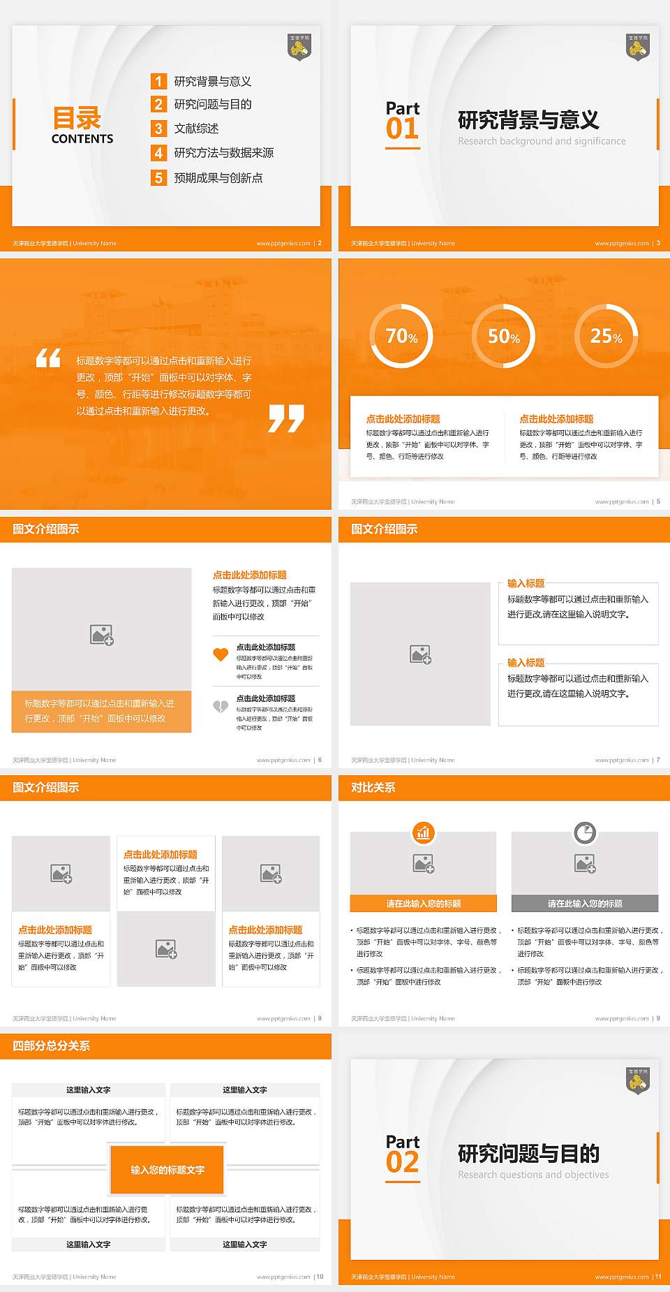 天津商业大学宝德学院硕士研究生/本科生毕业论文答辩/开题报告通用PPT模板下载4:3格式幻灯片预览图2