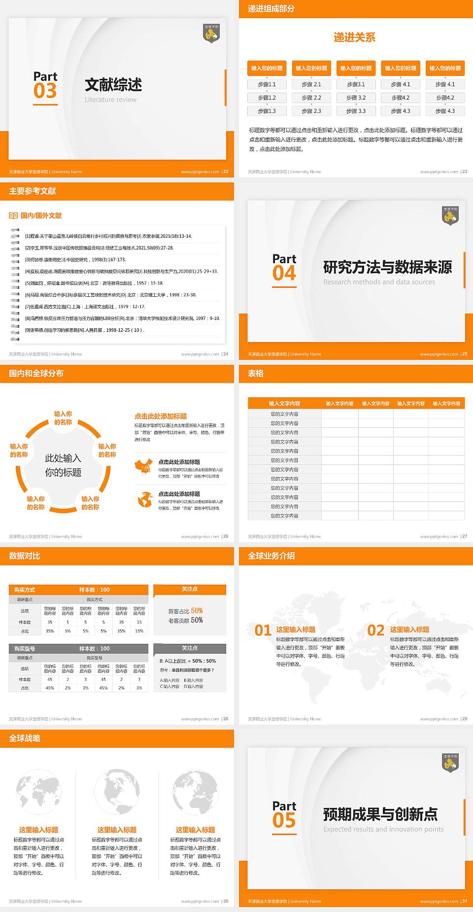 天津商业大学宝德学院硕士研究生/本科生毕业论文答辩/开题报告通用PPT模板下载4:3格式幻灯片预览图4