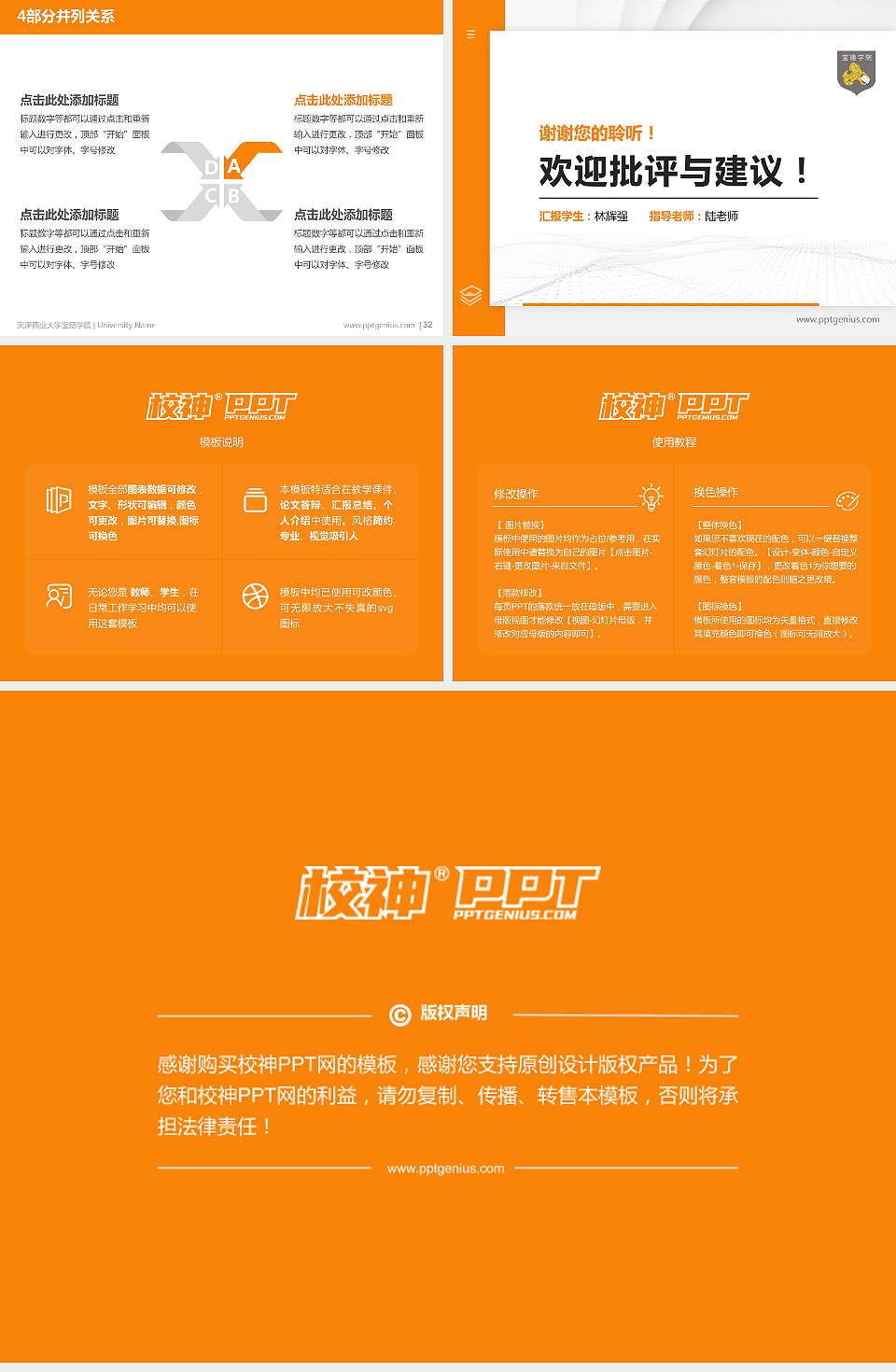 天津商业大学宝德学院硕士研究生/本科生毕业论文答辩/开题报告通用PPT模板下载4:3格式幻灯片预览图5