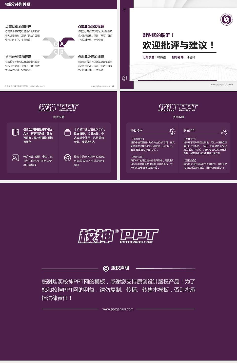 天津滨海汽车工程职业学院硕士研究生/本科生毕业论文答辩/开题报告通用PPT模板下载4:3格式幻灯片预览图5