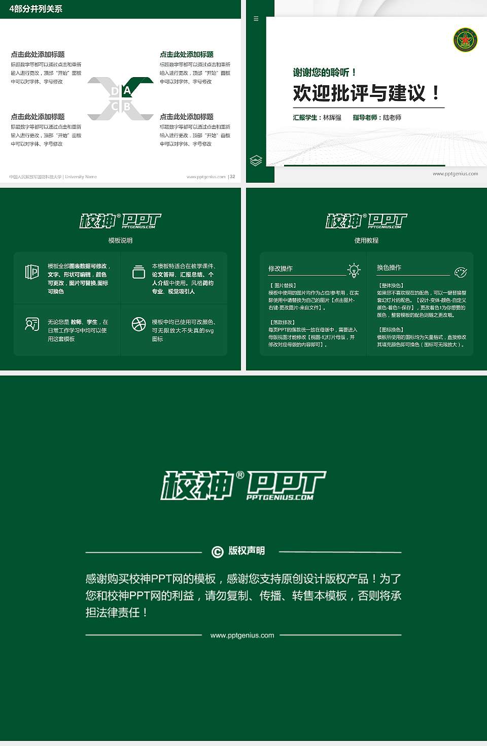 中国人民解放军国防科技大学硕士研究生/本科生毕业论文答辩/开题报告通用PPT模板下载4:3格式幻灯片预览图5