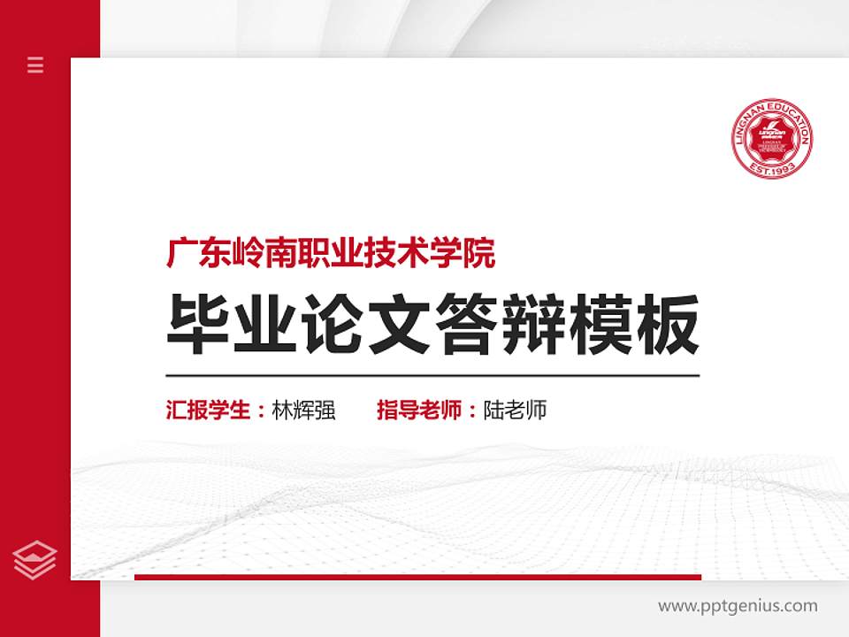 广东岭南职业技术学院硕士研究生/本科生毕业论文答辩/开题报告通用PPT模板下载4:3格式PPT封面效果预览图