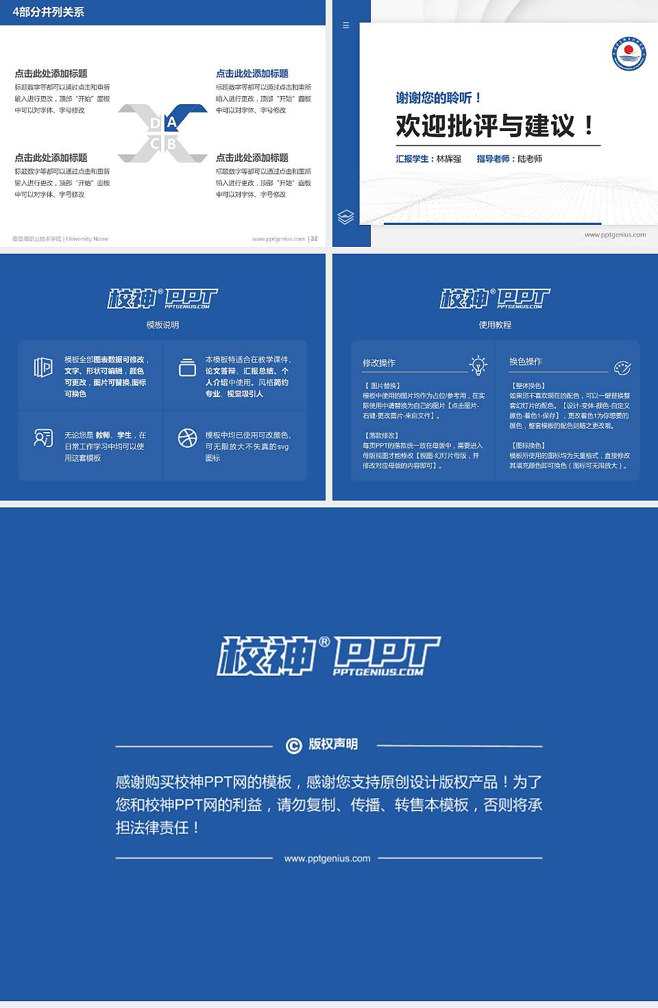 秦皇岛职业技术学院硕士研究生/本科生毕业论文答辩/开题报告通用PPT模板下载4:3格式幻灯片预览图5