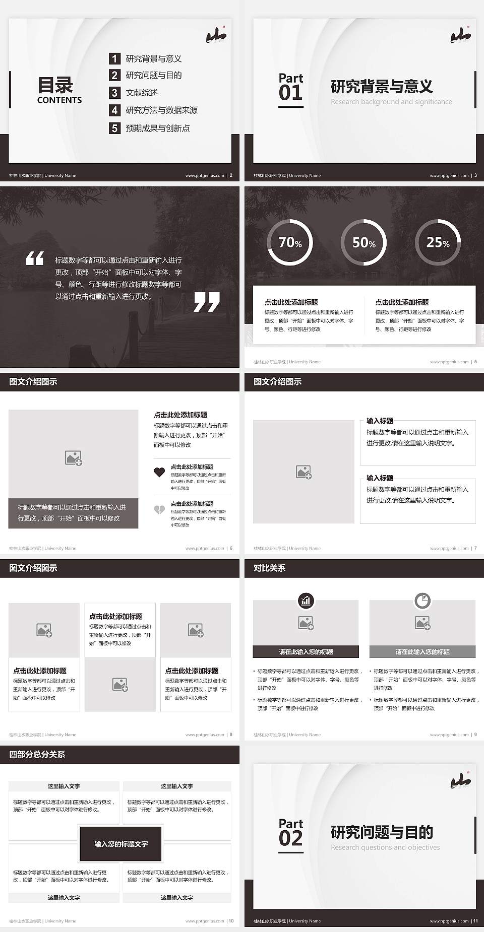 桂林山水职业学院硕士研究生/本科生毕业论文答辩/开题报告通用PPT模板下载4:3格式幻灯片预览图2