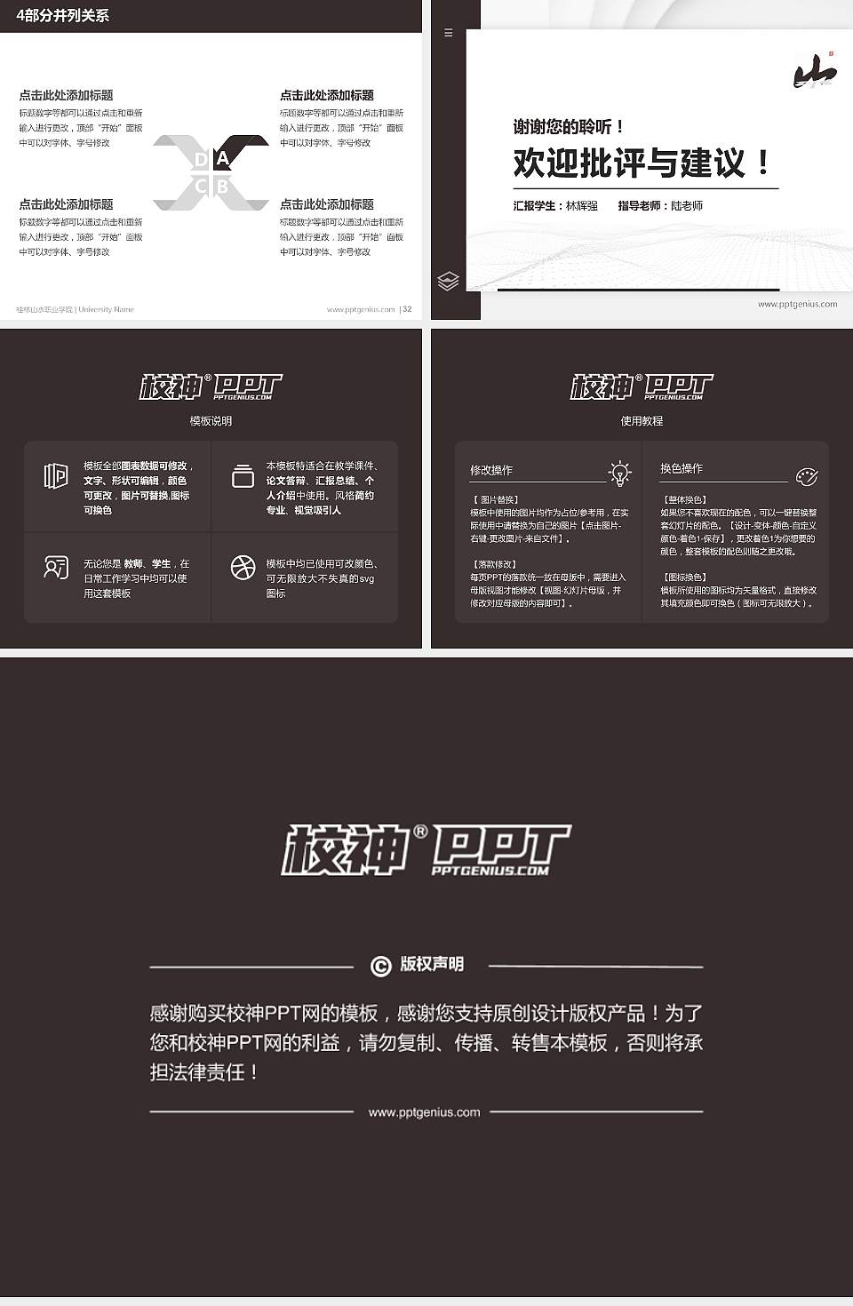 桂林山水职业学院硕士研究生/本科生毕业论文答辩/开题报告通用PPT模板下载4:3格式幻灯片预览图5