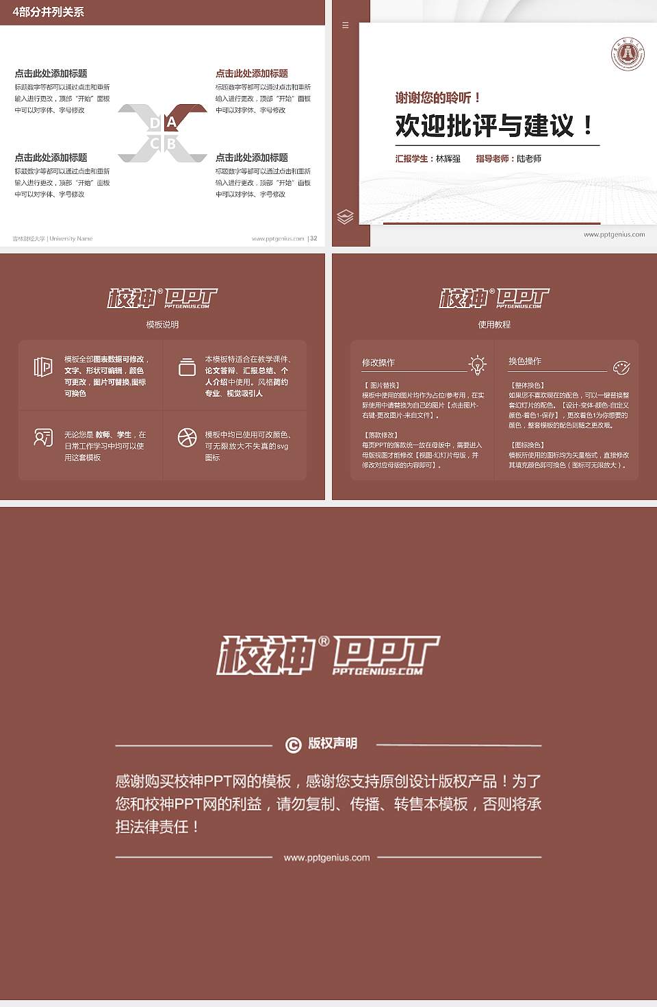 吉林财经大学硕士研究生/本科生毕业论文答辩/开题报告通用PPT模板下载4:3格式幻灯片预览图5