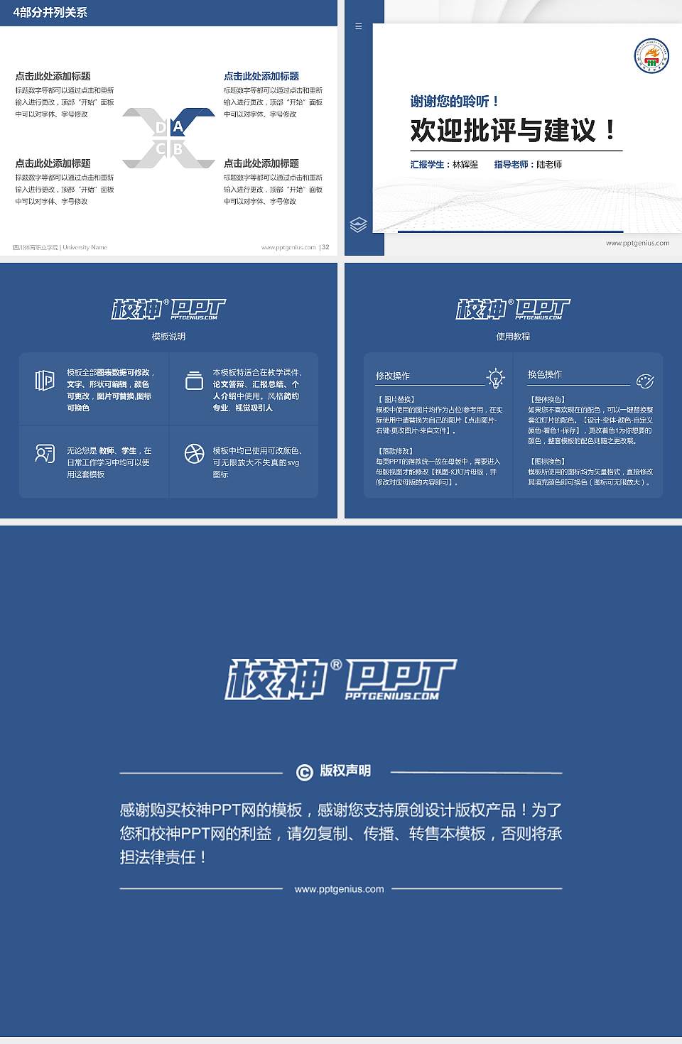 四川体育职业学院硕士研究生/本科生毕业论文答辩/开题报告通用PPT模板下载4:3格式幻灯片预览图5