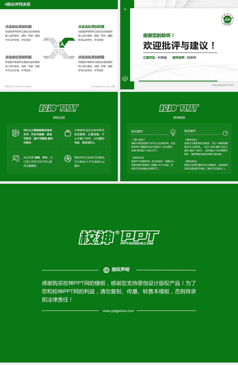 石河子大学硕士研究生/本科生毕业论文答辩/开题报告通用PPT模板下载4:3格式幻灯片预览图5