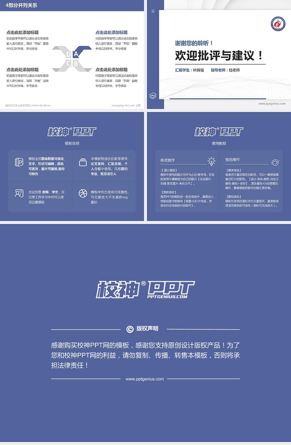 南京化工职业技术学院硕士研究生/本科生毕业论文答辩/开题报告通用PPT模板下载4:3格式幻灯片预览图5
