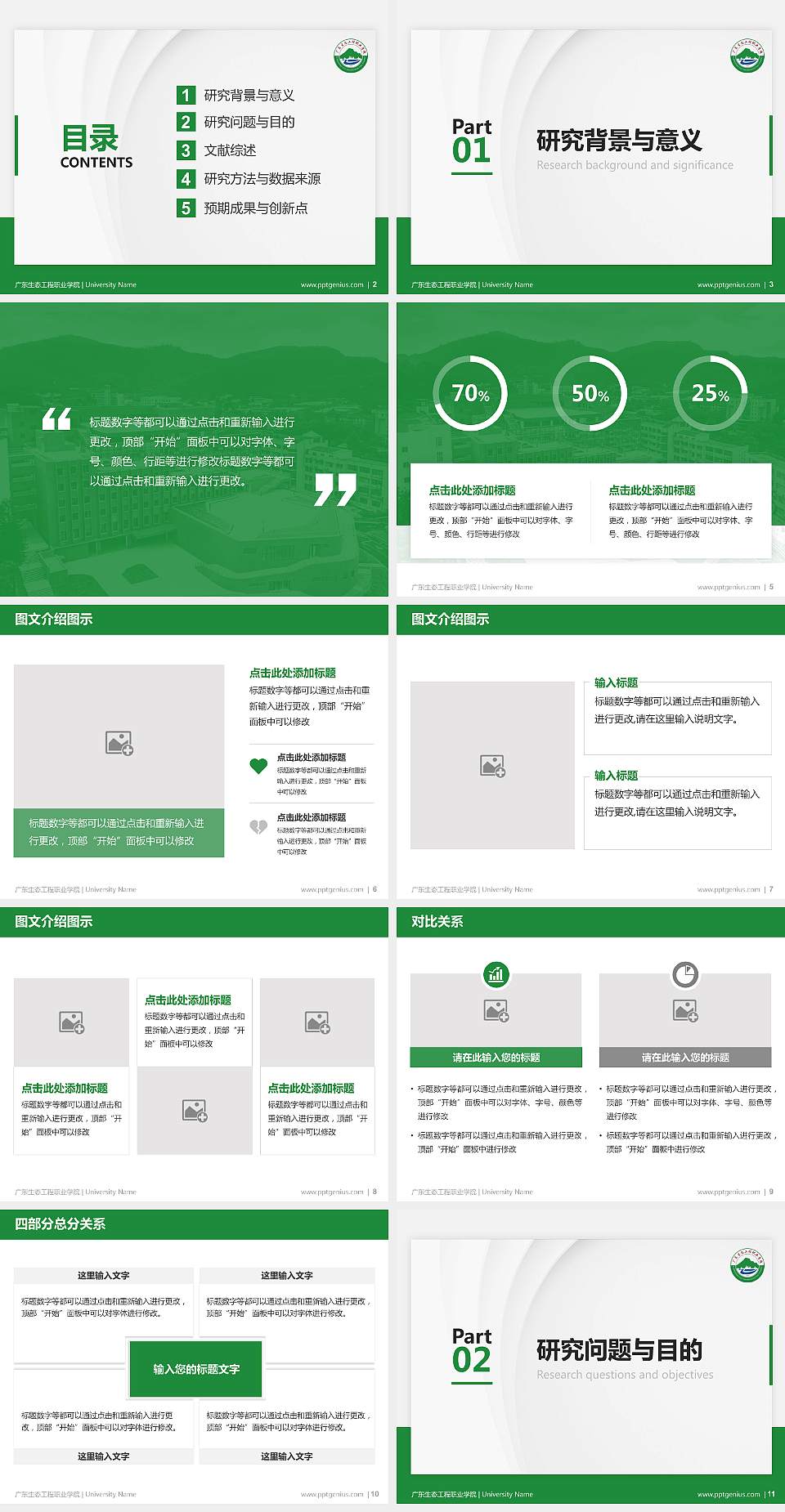 广东生态工程职业学院硕士研究生/本科生毕业论文答辩/开题报告通用PPT模板下载4:3格式幻灯片预览图2