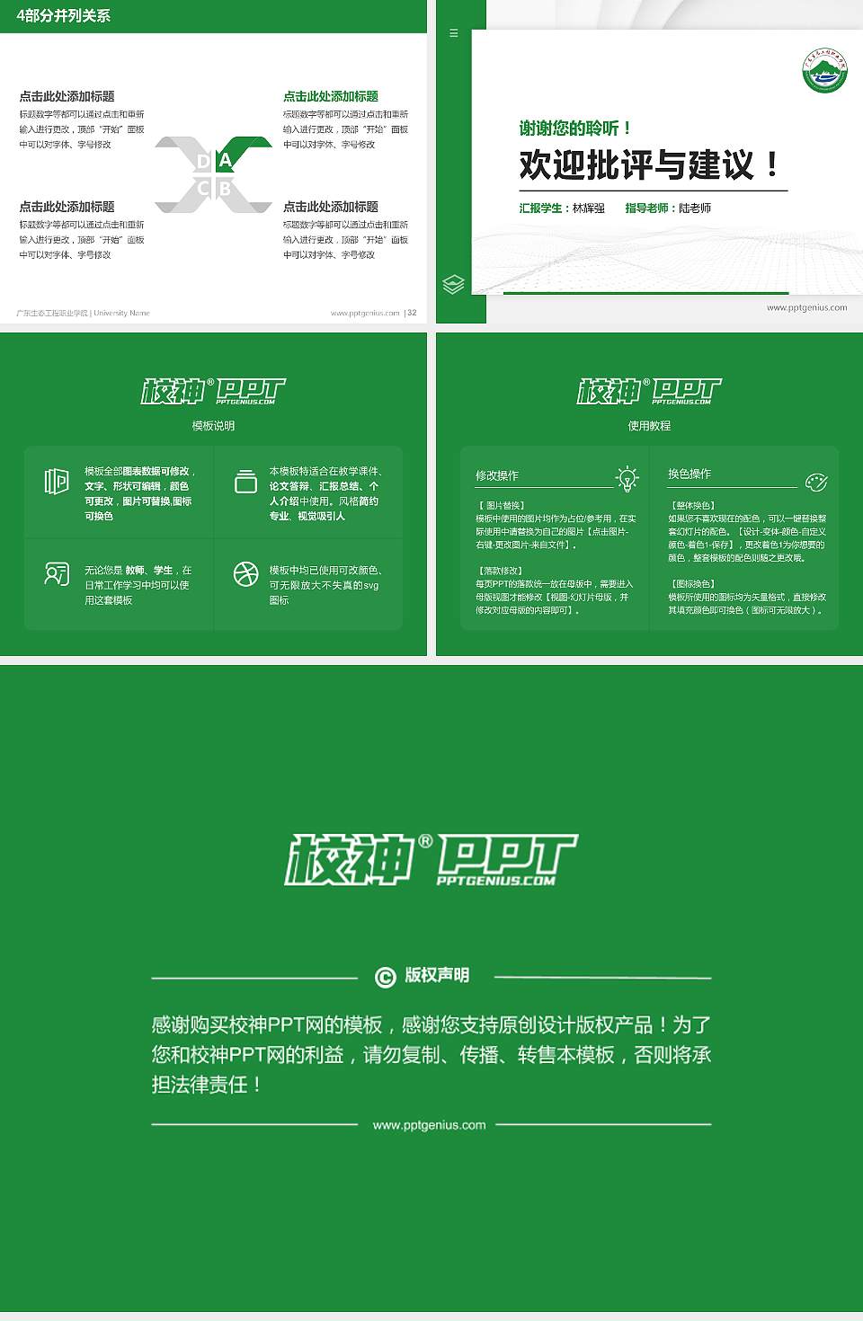 广东生态工程职业学院硕士研究生/本科生毕业论文答辩/开题报告通用PPT模板下载4:3格式幻灯片预览图5