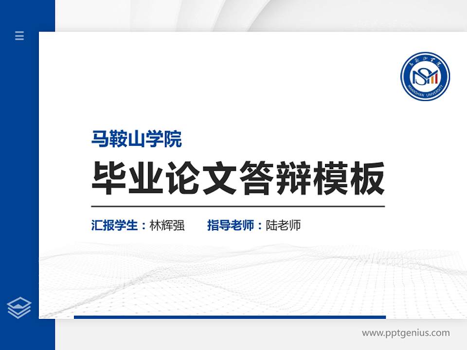 马鞍山学院硕士研究生/本科生毕业论文答辩/开题报告通用PPT模板下载4:3格式PPT封面效果预览图