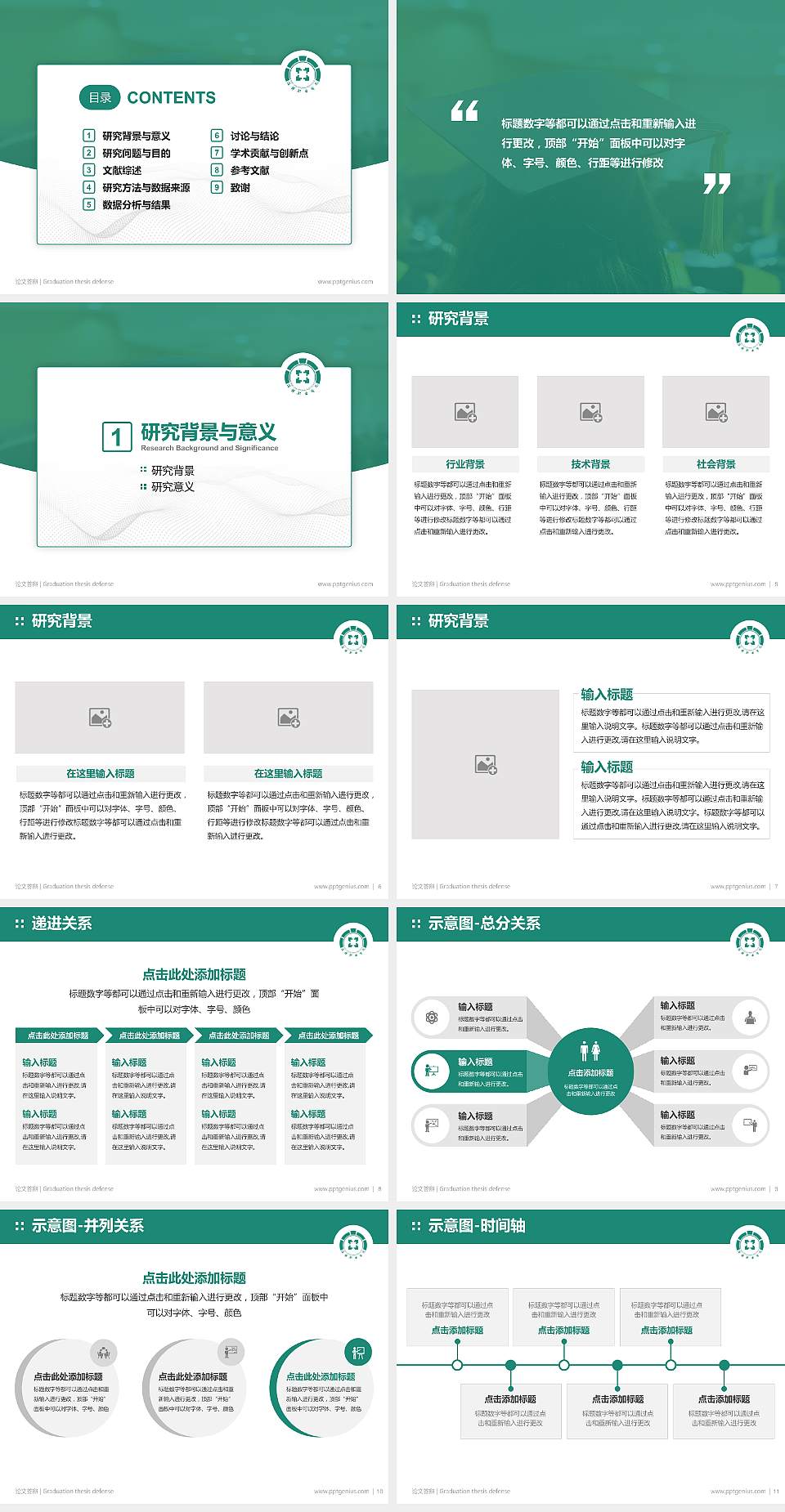 淄博职业学院论文答辩标准PPT模板4:3格式幻灯片预览图2