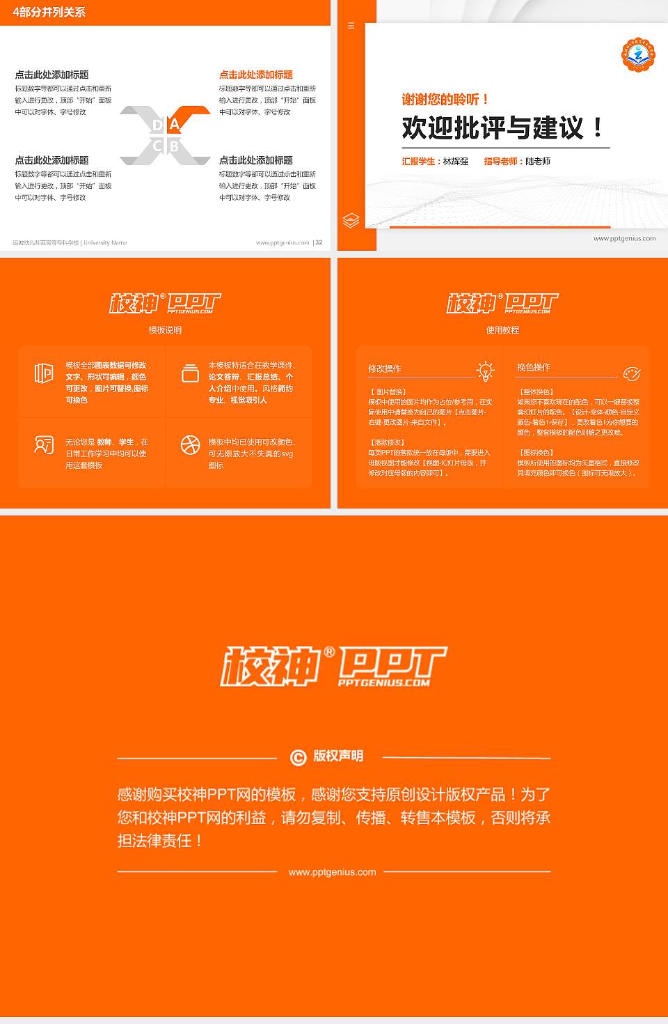 运城幼儿师范高等专科学校硕士研究生/本科生毕业论文答辩/开题报告通用PPT模板下载4:3格式幻灯片预览图5