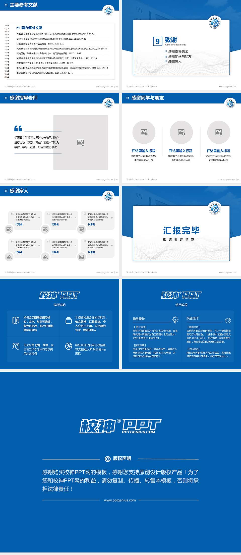 西南石油大学论文答辩标准PPT模板4:3格式幻灯片预览图7