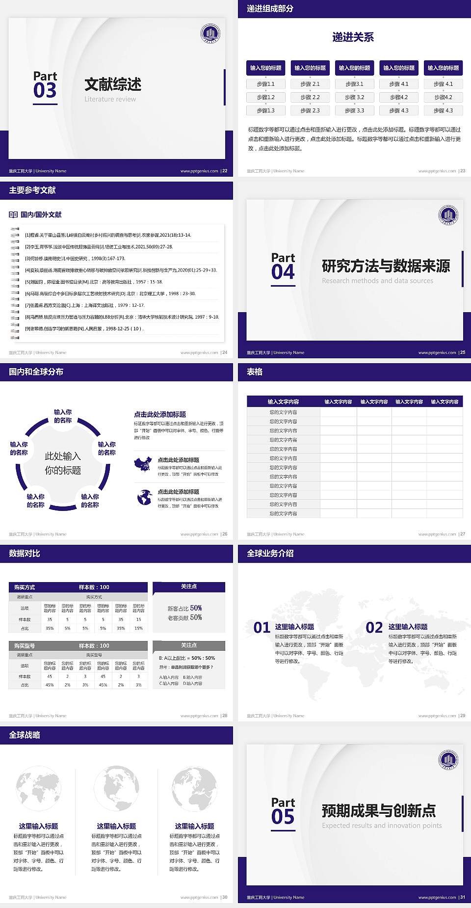 重庆工商大学硕士研究生/本科生毕业论文答辩/开题报告通用PPT模板下载4:3格式幻灯片预览图4