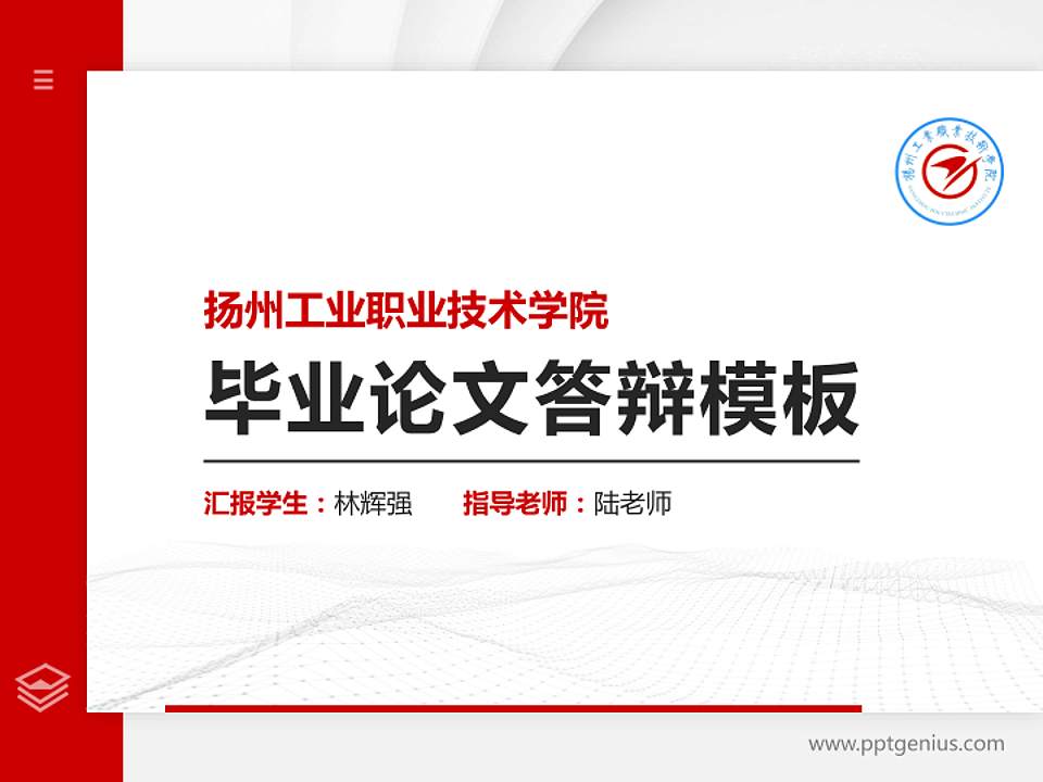 扬州工业职业技术学院硕士研究生/本科生毕业论文答辩/开题报告通用PPT模板下载4:3格式PPT封面效果预览图
