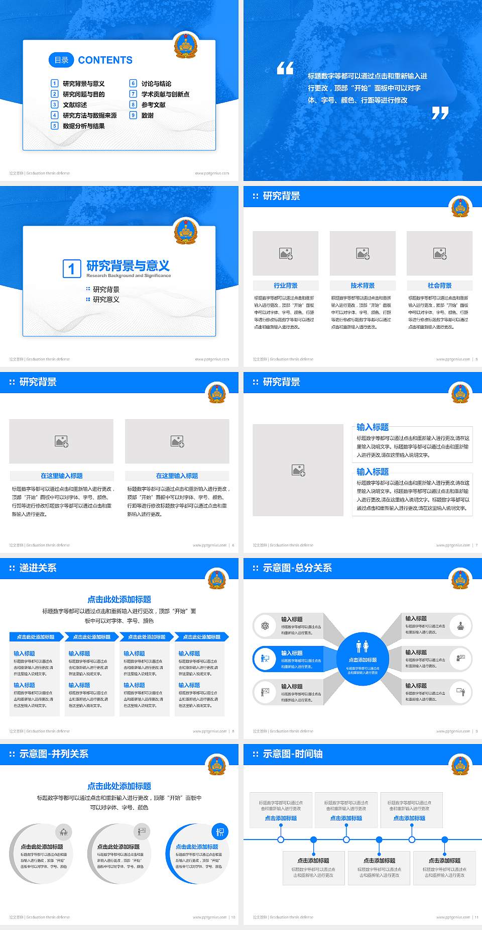 解放军装甲兵学院论文答辩标准PPT模板4:3格式幻灯片预览图2