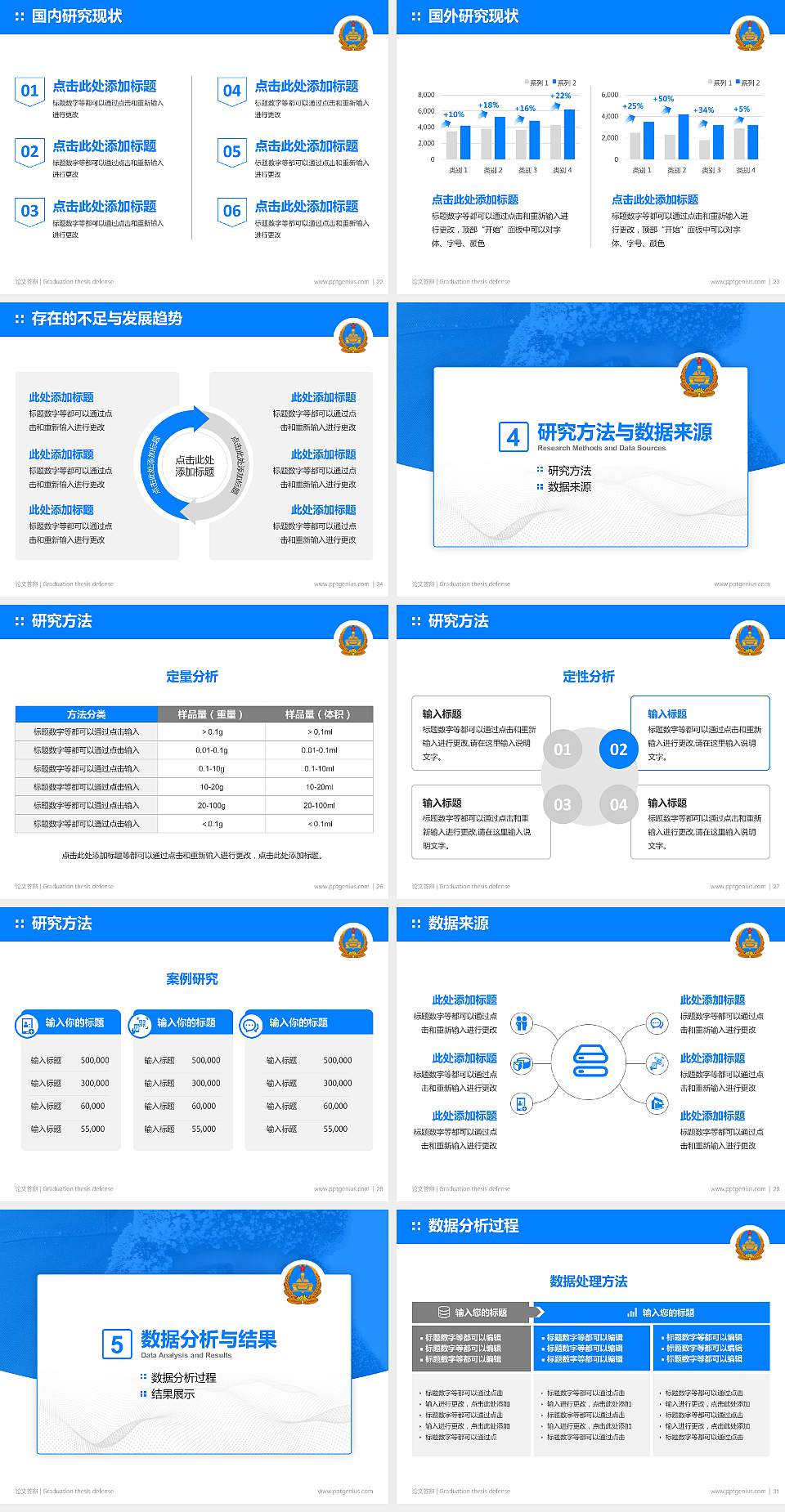 解放军装甲兵学院论文答辩标准PPT模板4:3格式幻灯片预览图4
