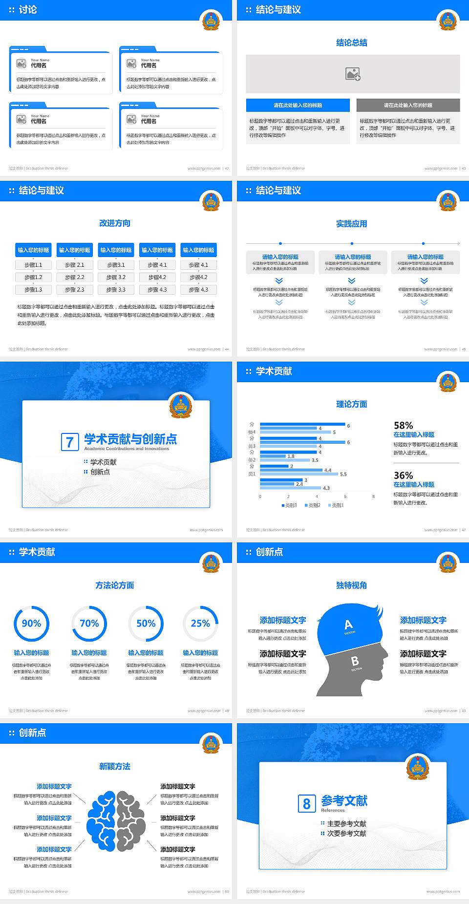 解放军装甲兵学院论文答辩标准PPT模板4:3格式幻灯片预览图6